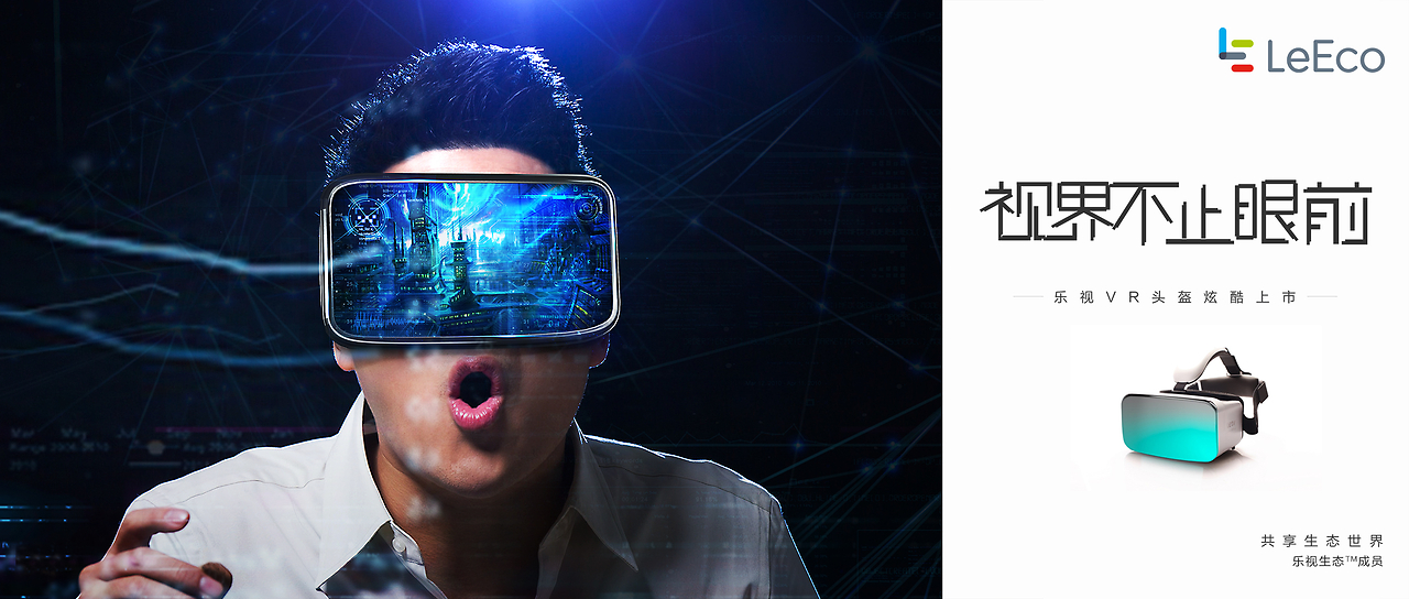 “逸”境未來 長安科技攜手樂視發(fā)布炫藍VR頭盔