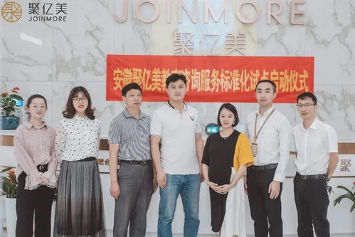 聚億美教育咨詢服務(wù)標(biāo)準(zhǔn)化試點(diǎn)項(xiàng)目正式啟動(dòng)，開啟行業(yè)新篇章